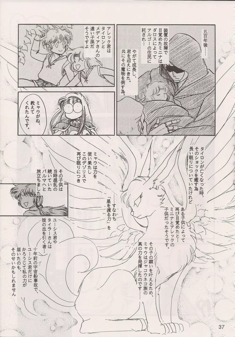 PHANTASY STAR ALL!! 6 - page39