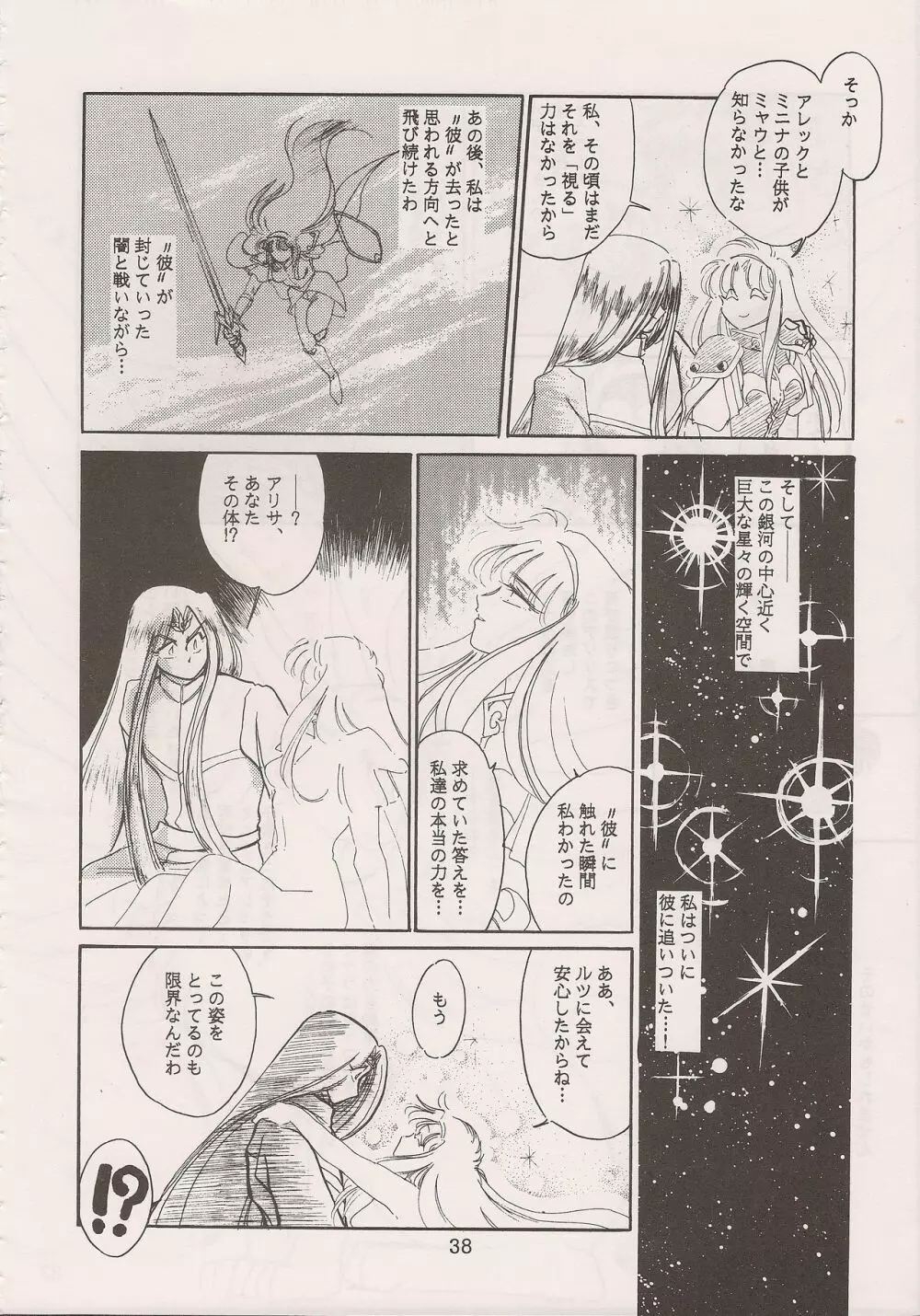 PHANTASY STAR ALL!! 6 - page40