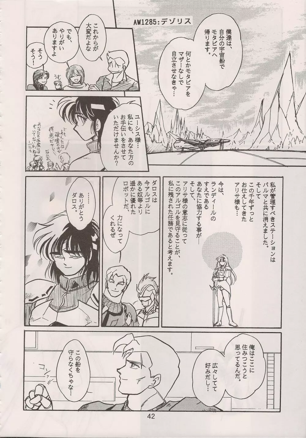 PHANTASY STAR ALL!! 6 - page44