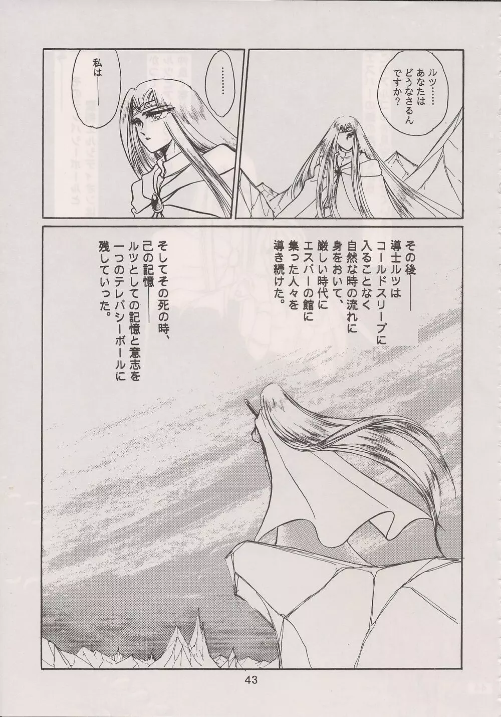 PHANTASY STAR ALL!! 6 - page45