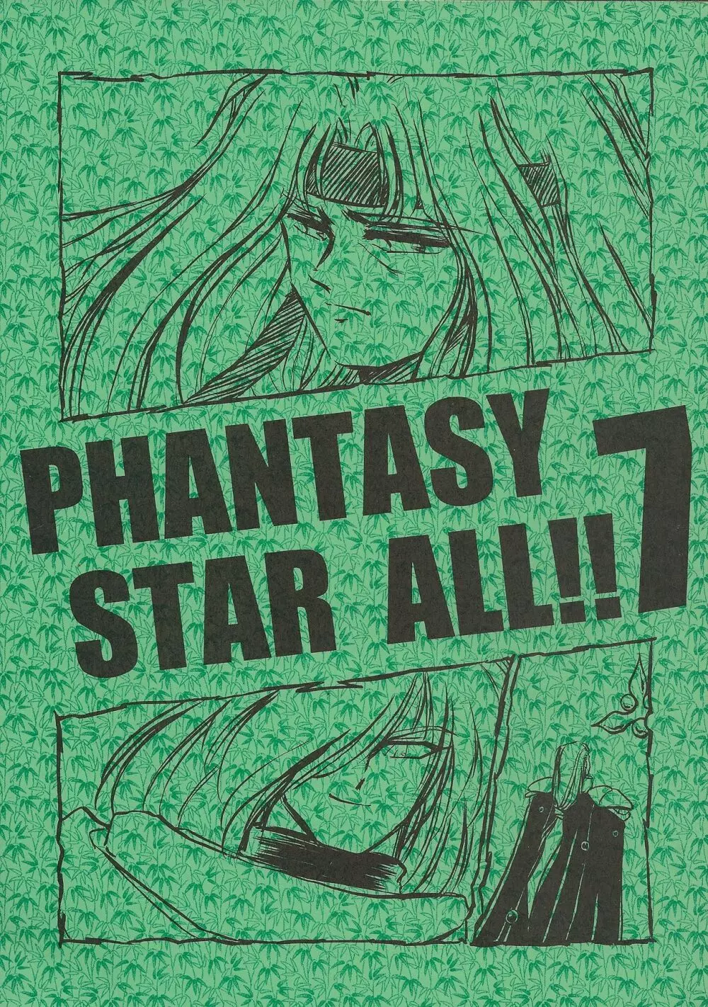 PHANTASY STAR ALL!! 7 - page1