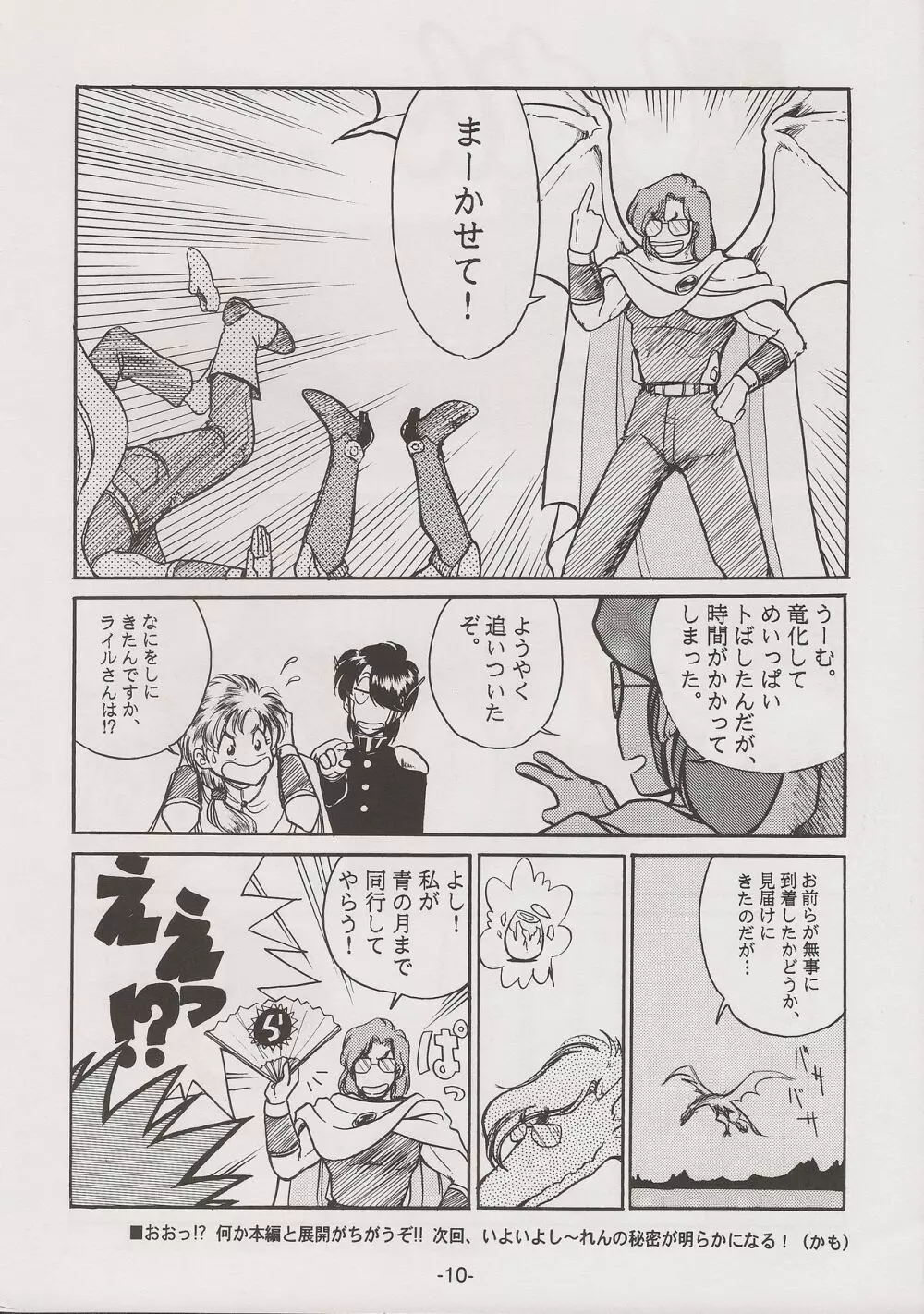 PHANTASY STAR ALL!! 7 - page10