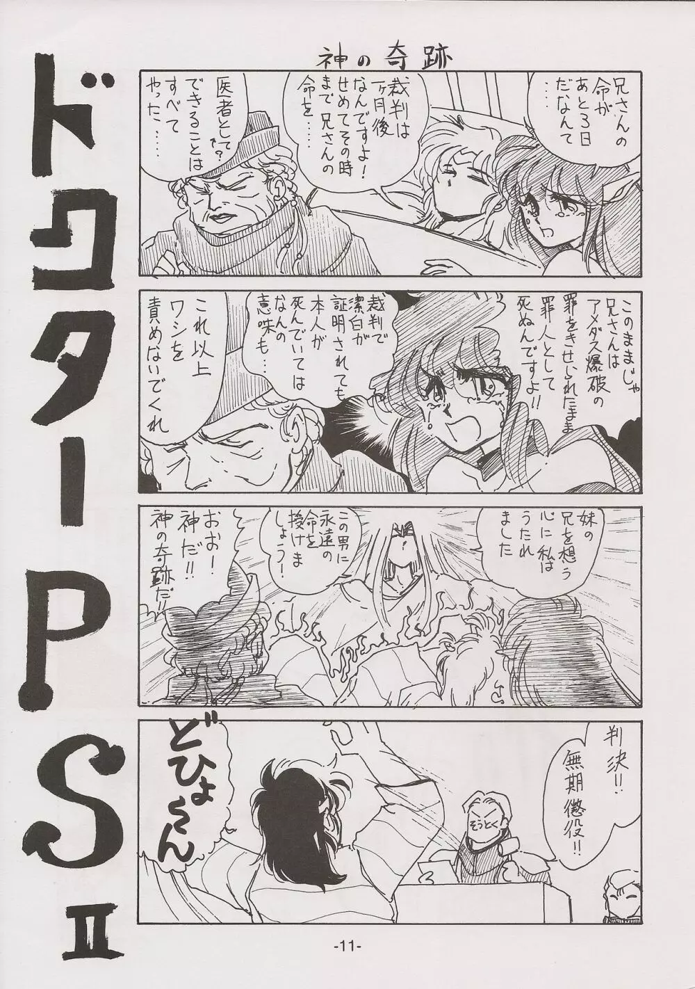 PHANTASY STAR ALL!! 7 - page11