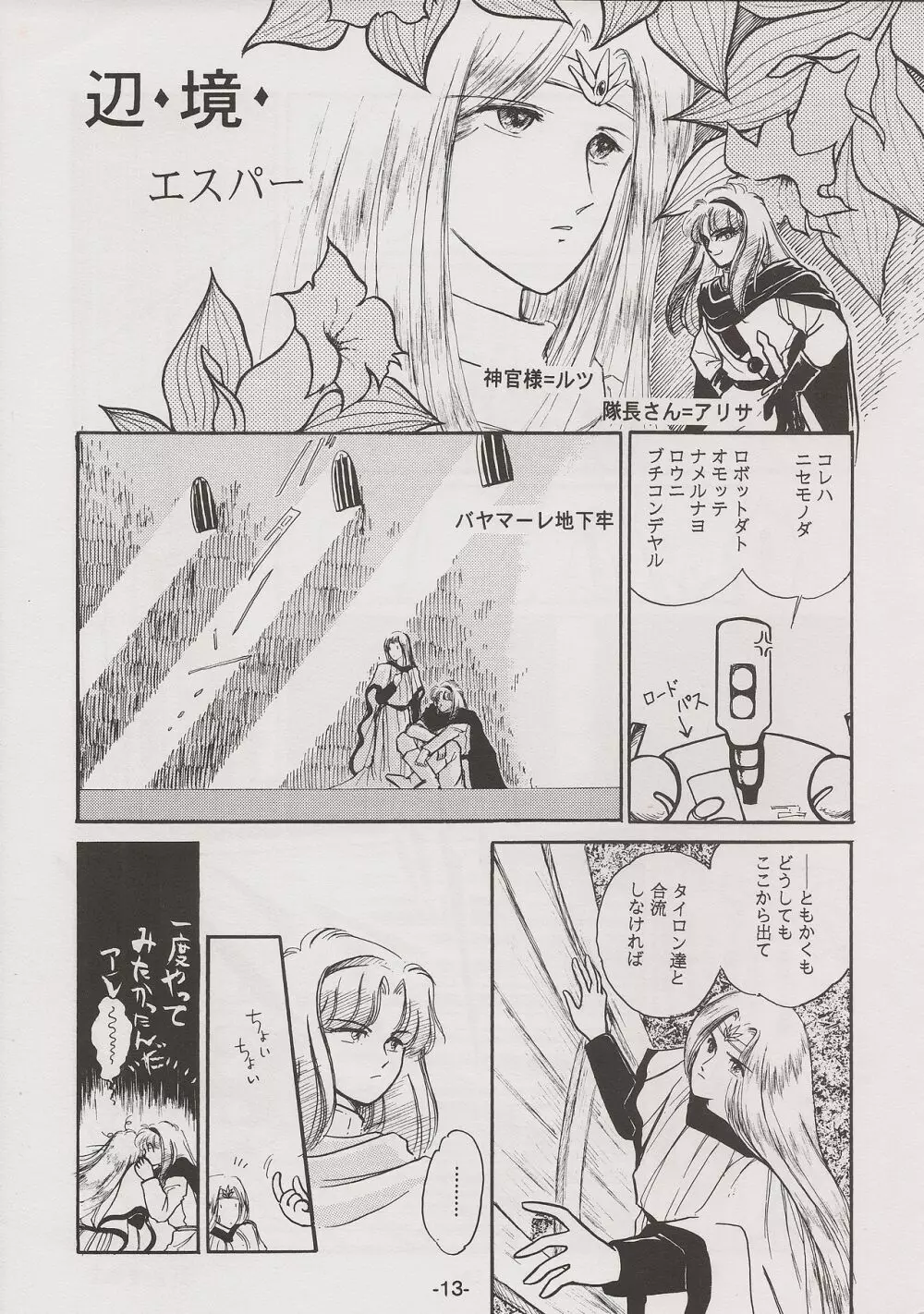 PHANTASY STAR ALL!! 7 - page13