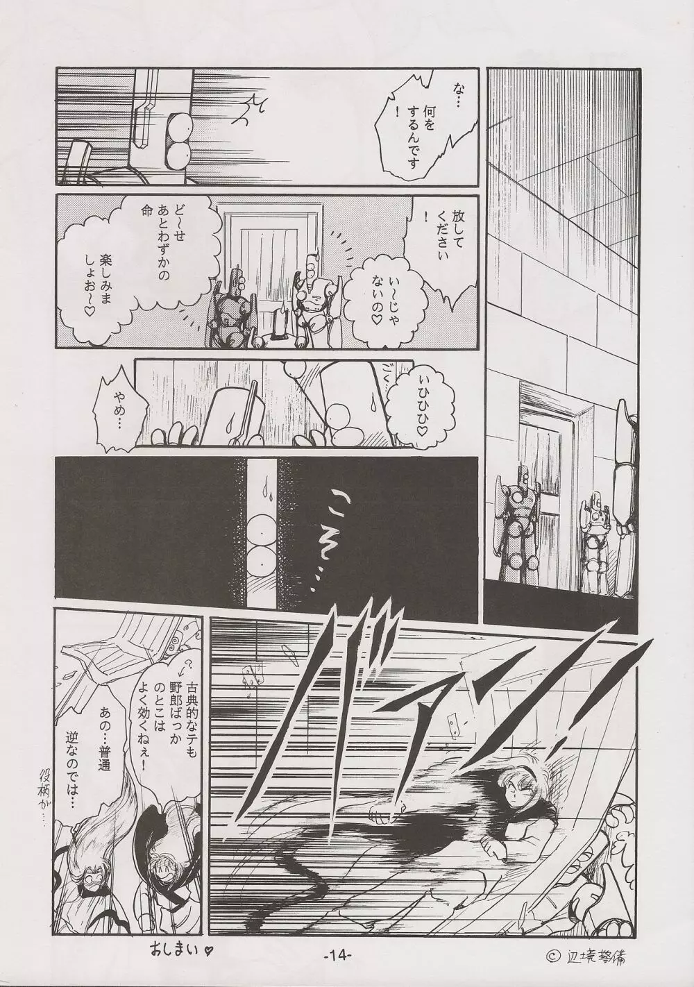 PHANTASY STAR ALL!! 7 - page14