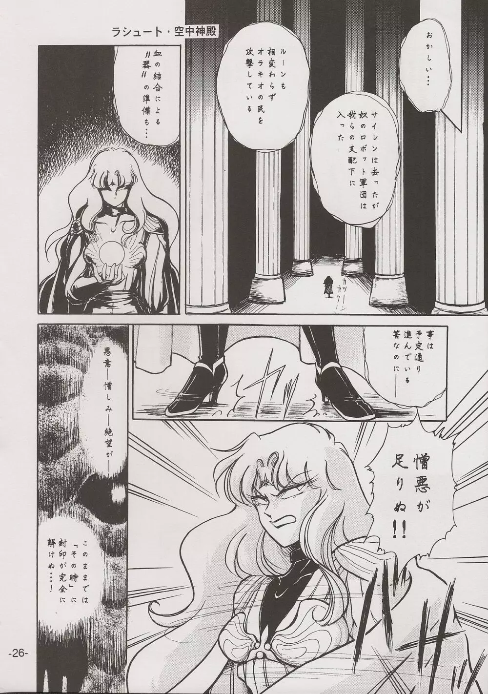 PHANTASY STAR ALL!! 7 - page26