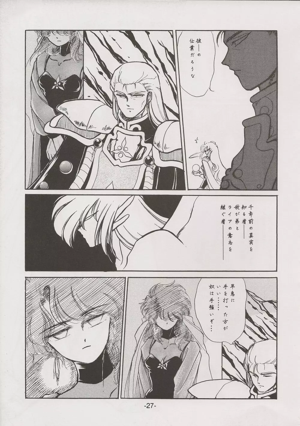 PHANTASY STAR ALL!! 7 - page27