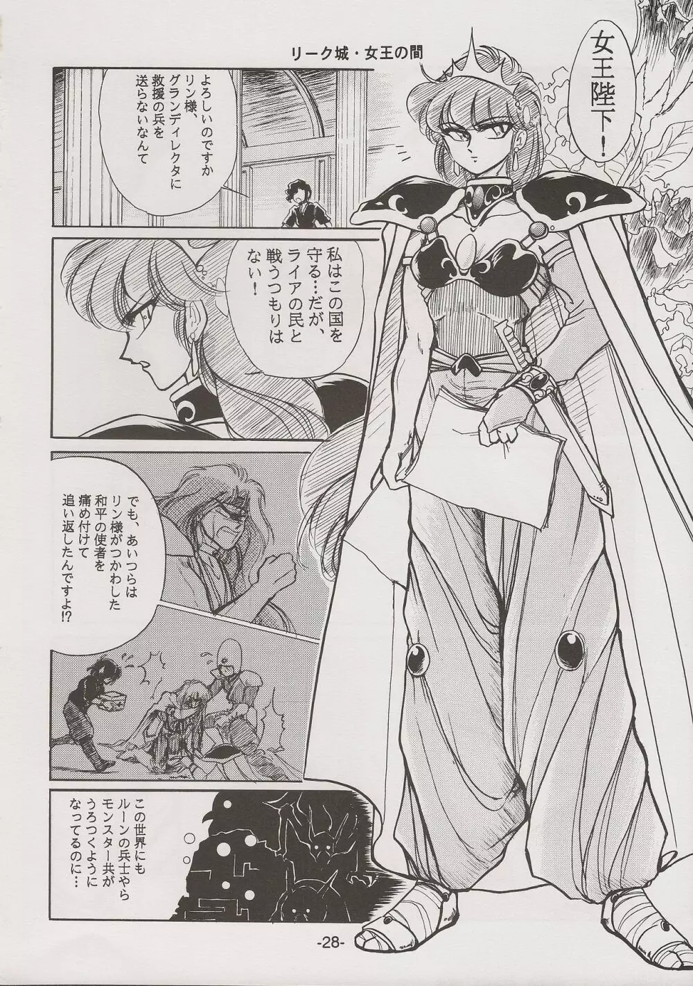 PHANTASY STAR ALL!! 7 - page28