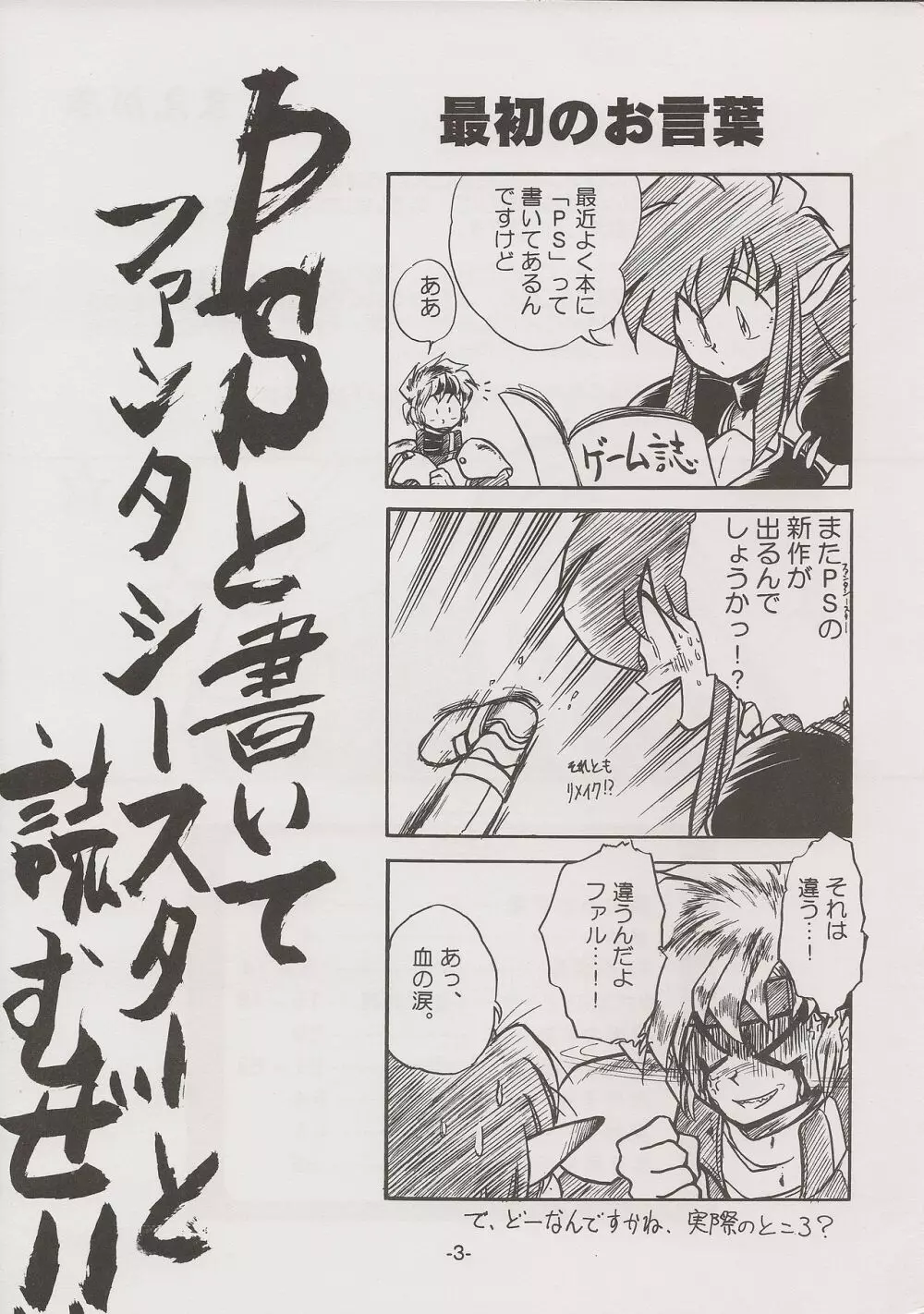 PHANTASY STAR ALL!! 7 - page3