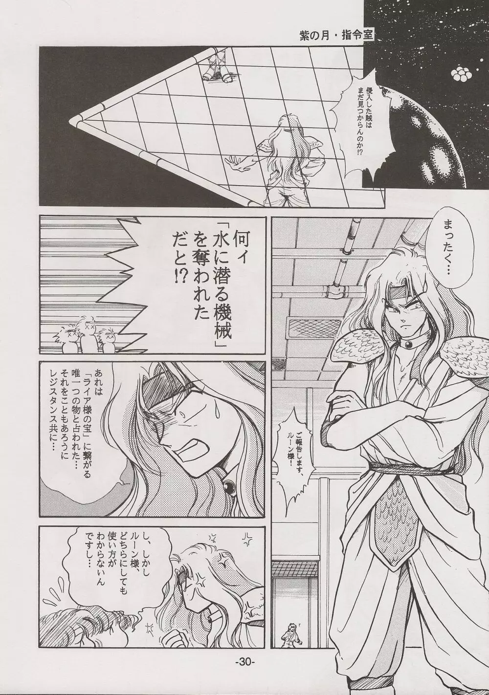 PHANTASY STAR ALL!! 7 - page30