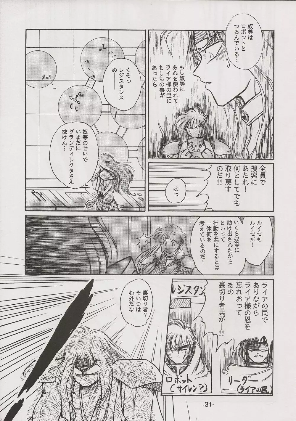 PHANTASY STAR ALL!! 7 - page31