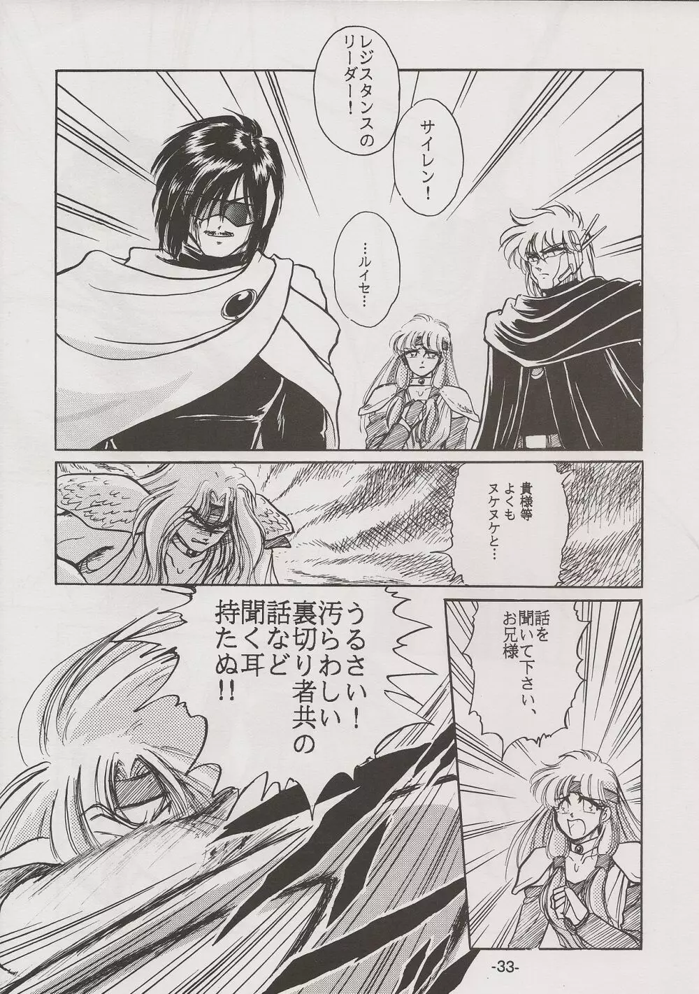 PHANTASY STAR ALL!! 7 - page33