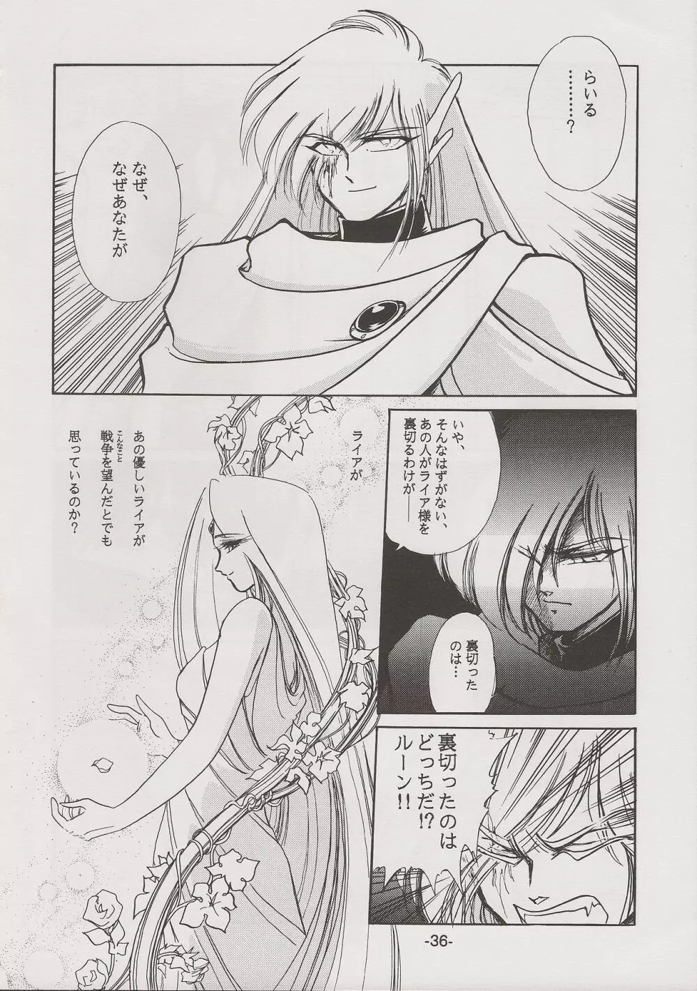 PHANTASY STAR ALL!! 7 - page36