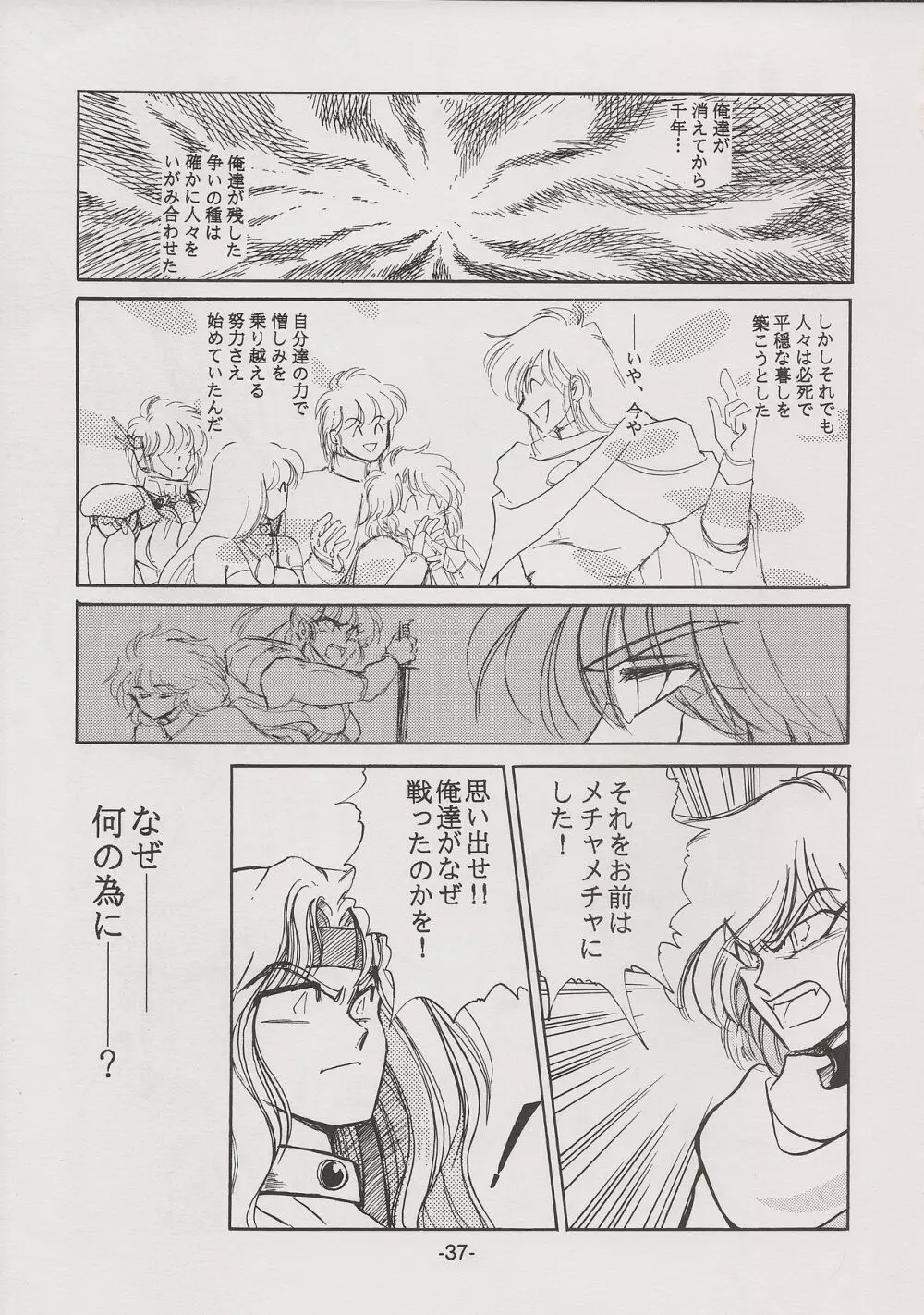 PHANTASY STAR ALL!! 7 - page37