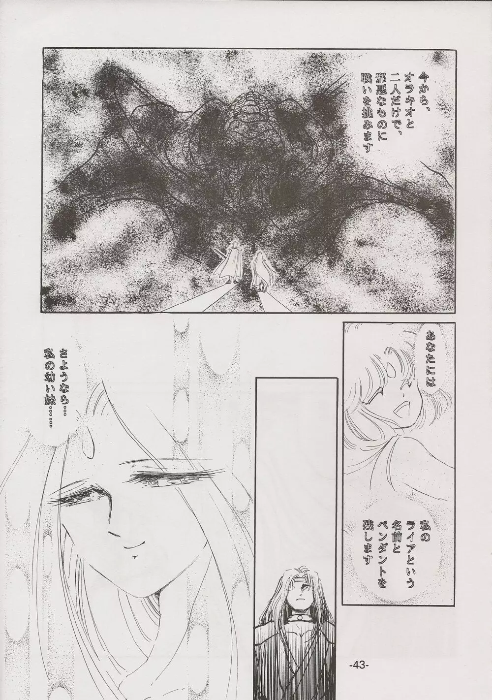 PHANTASY STAR ALL!! 7 - page43