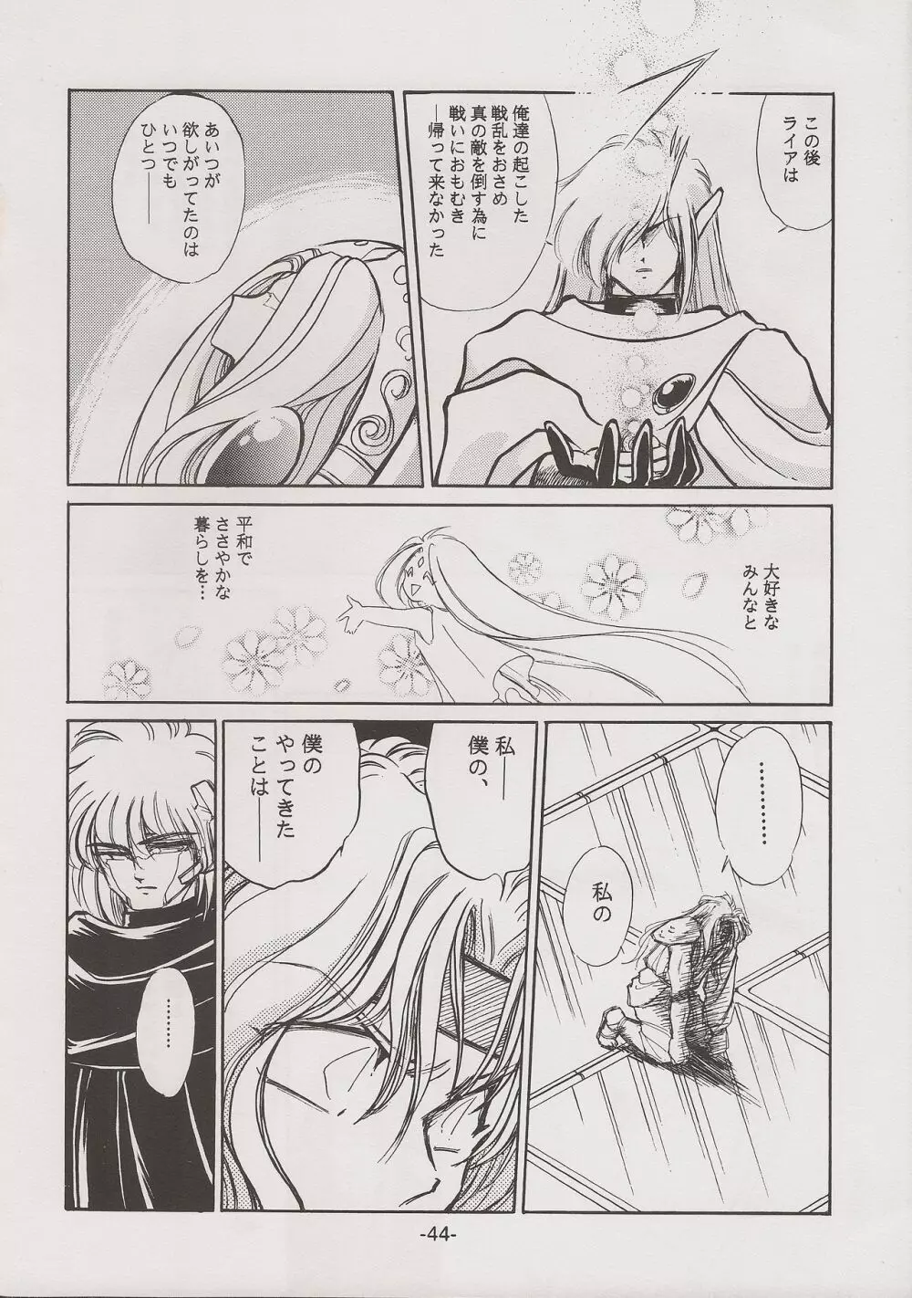 PHANTASY STAR ALL!! 7 - page44