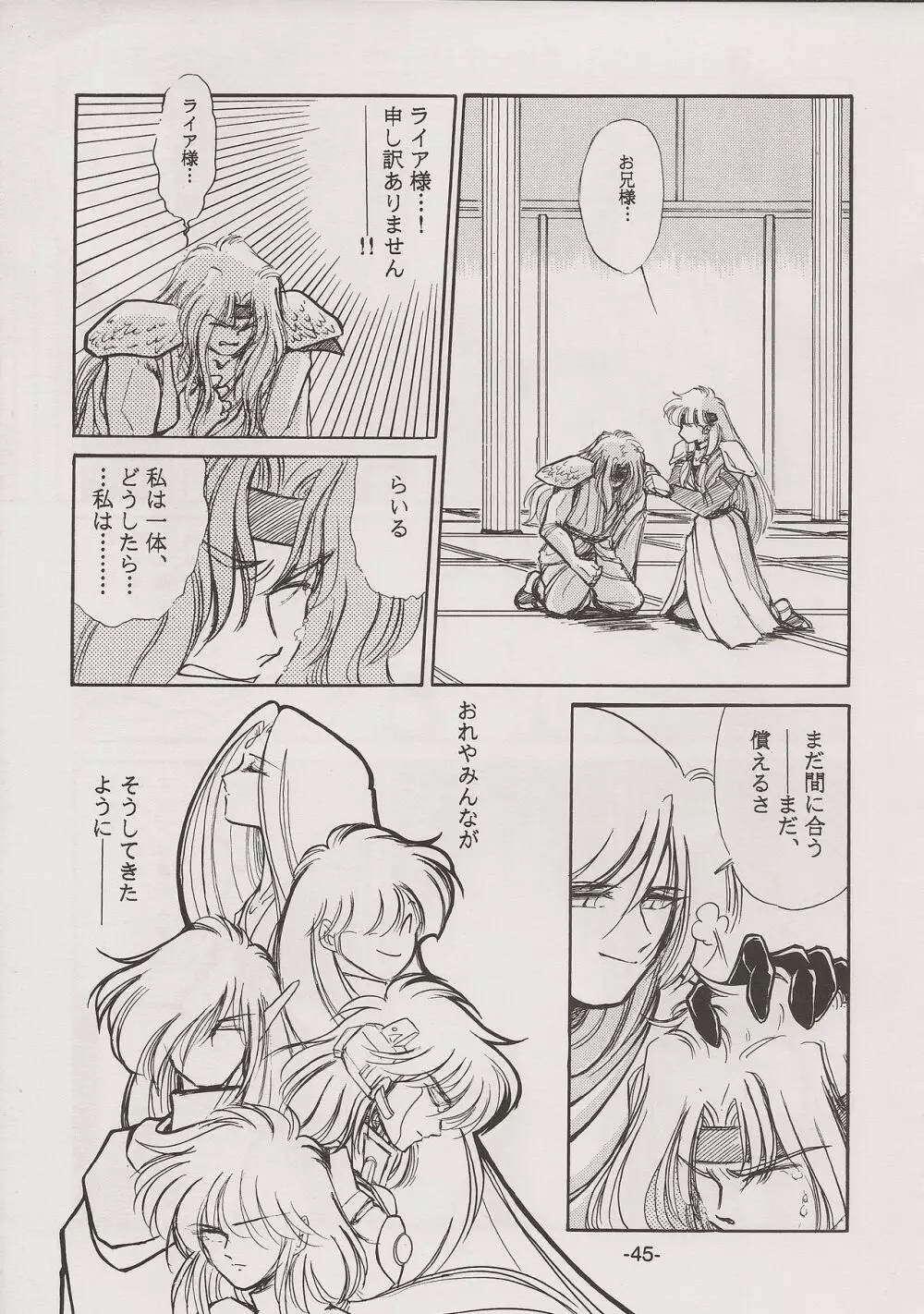 PHANTASY STAR ALL!! 7 - page45