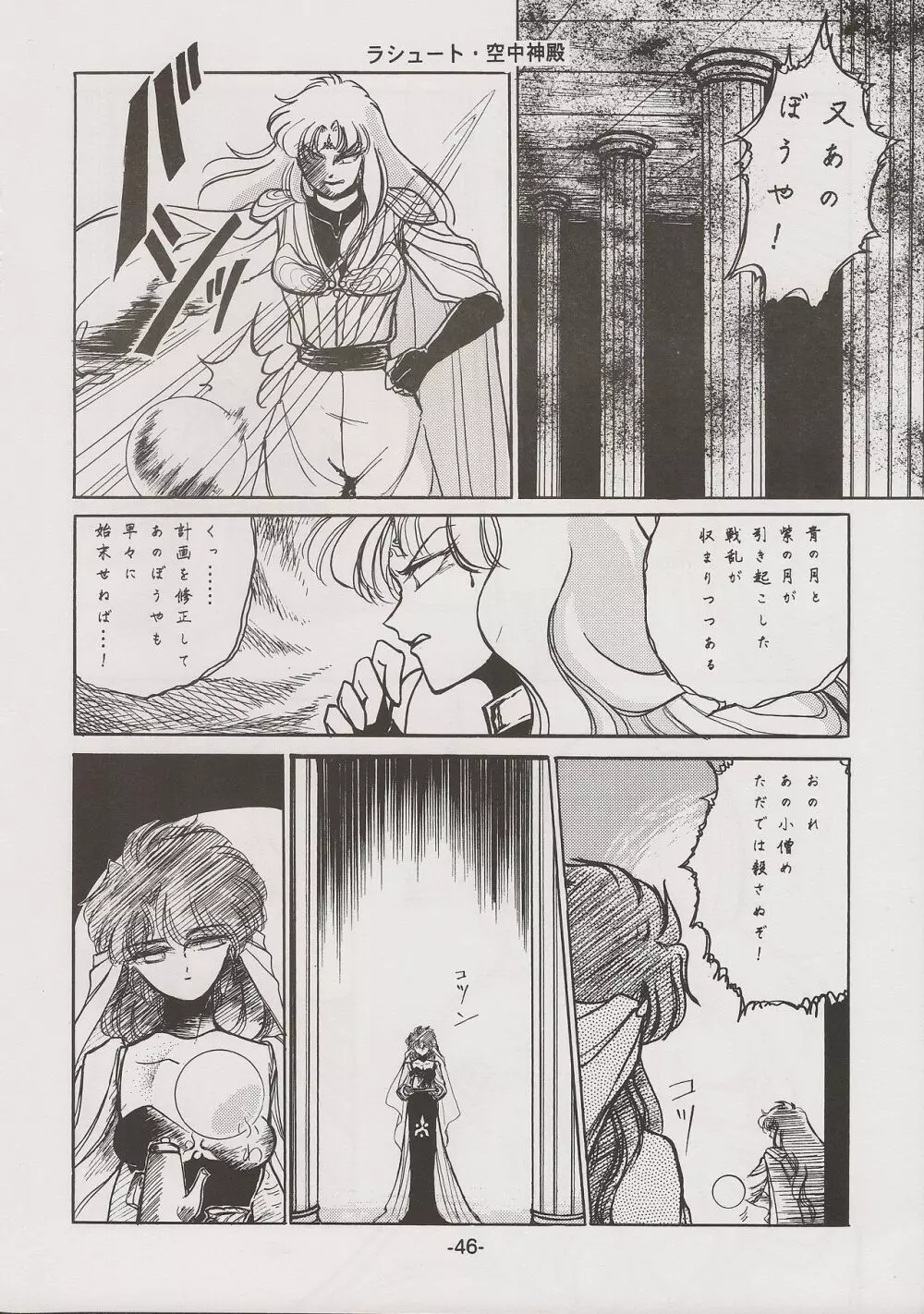 PHANTASY STAR ALL!! 7 - page46