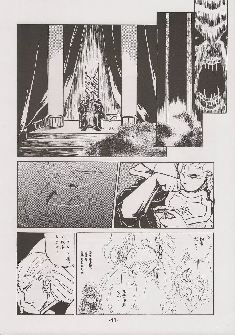 PHANTASY STAR ALL!! 7 - page48