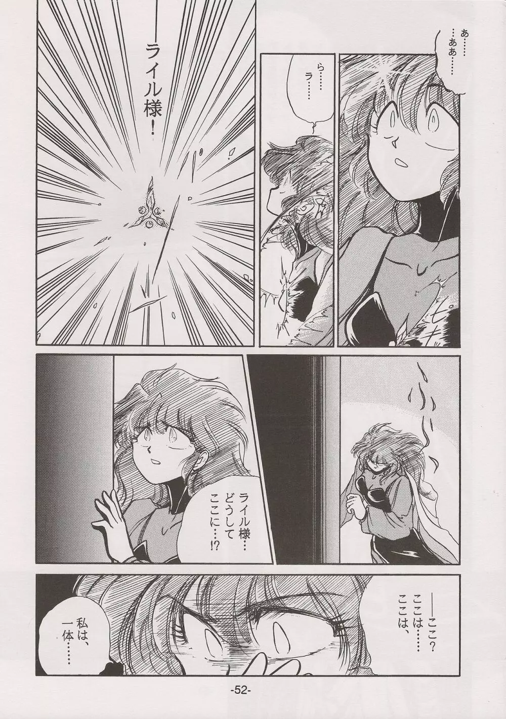 PHANTASY STAR ALL!! 7 - page52