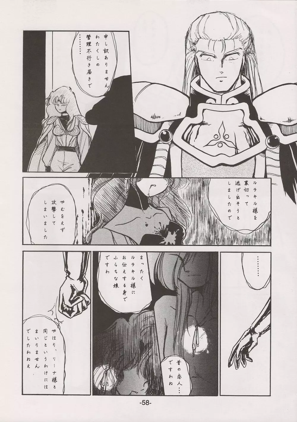 PHANTASY STAR ALL!! 7 - page58