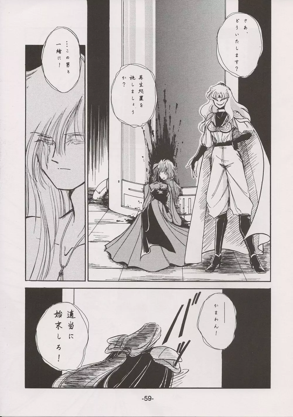 PHANTASY STAR ALL!! 7 - page59