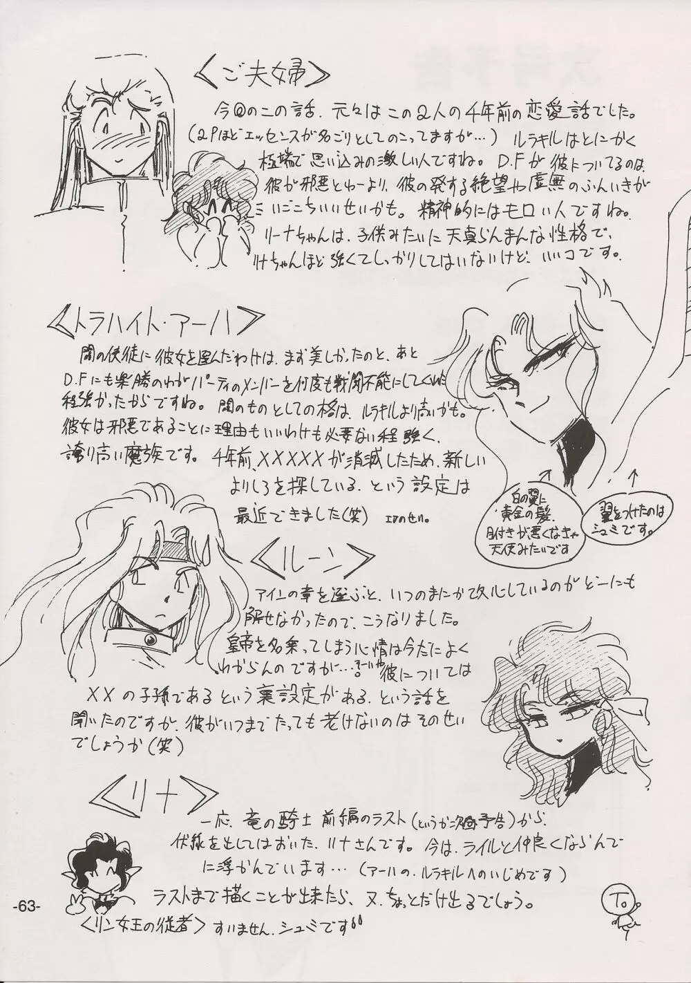 PHANTASY STAR ALL!! 7 - page63