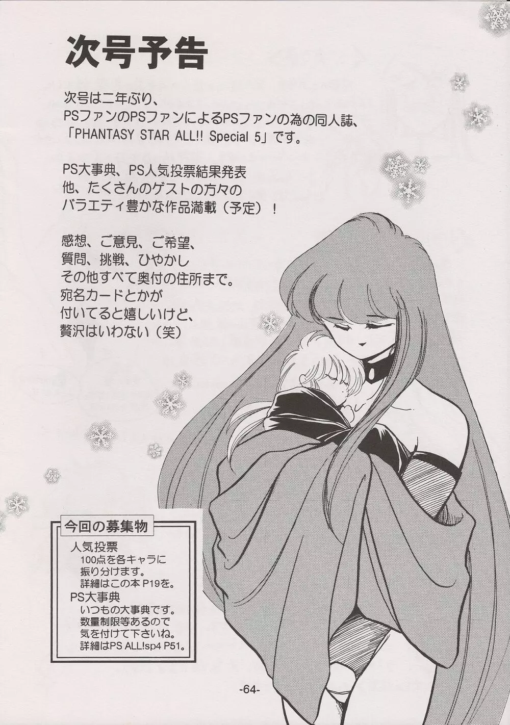 PHANTASY STAR ALL!! 7 - page64