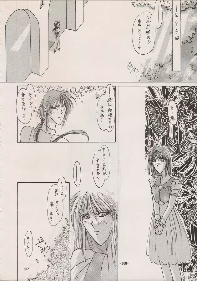 PHANTASY STAR ALL!! Special 3 - page104