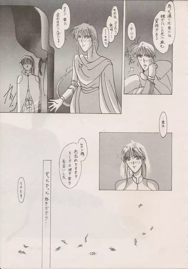 PHANTASY STAR ALL!! Special 3 - page107