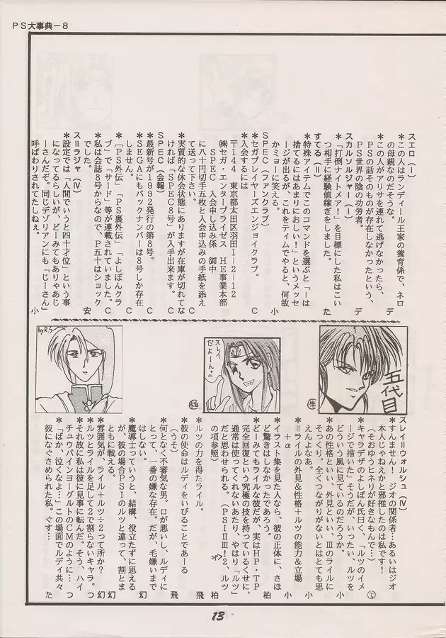 PHANTASY STAR ALL!! Special 3 - page11