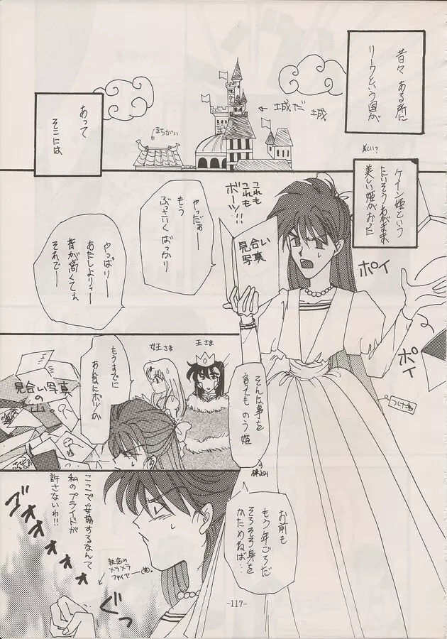 PHANTASY STAR ALL!! Special 3 - page115