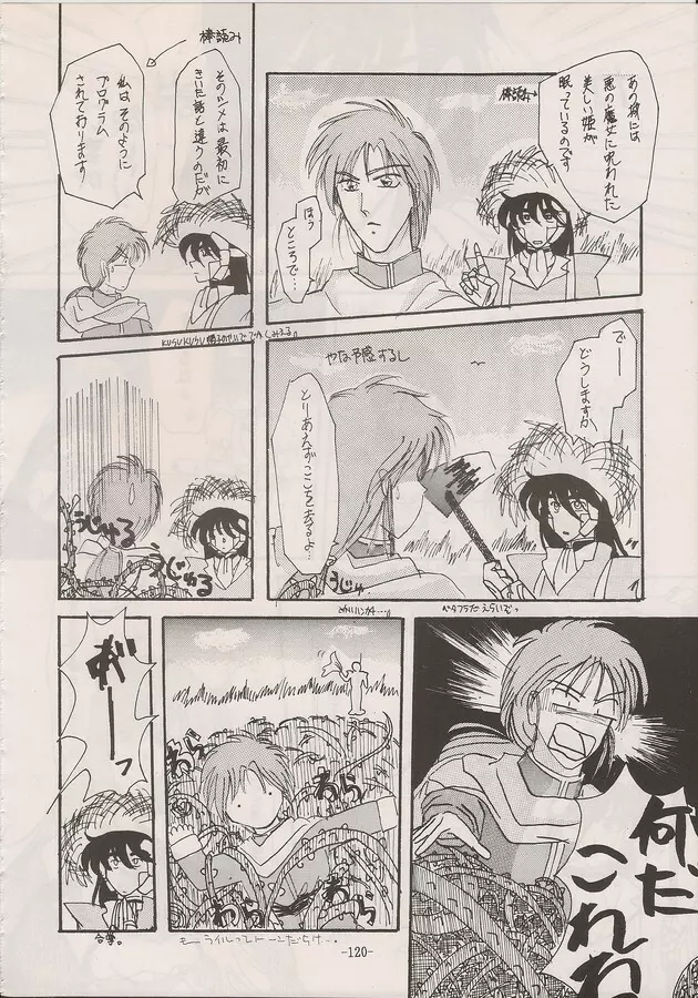 PHANTASY STAR ALL!! Special 3 - page118