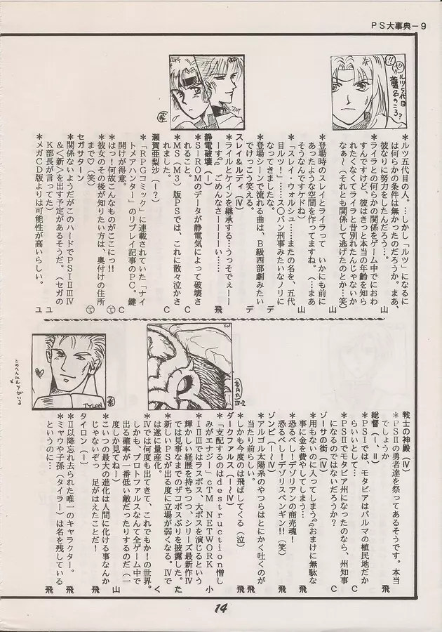 PHANTASY STAR ALL!! Special 3 - page12