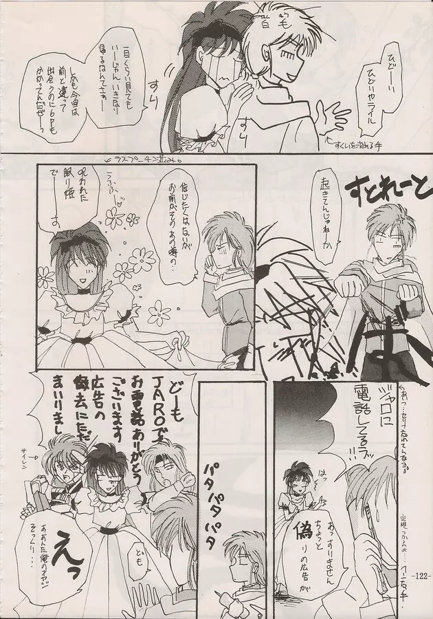 PHANTASY STAR ALL!! Special 3 - page120