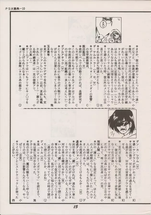 PHANTASY STAR ALL!! Special 3 - page13