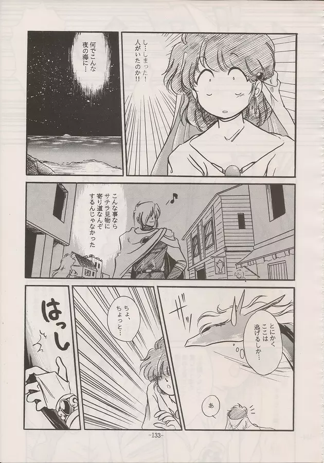 PHANTASY STAR ALL!! Special 3 - page131