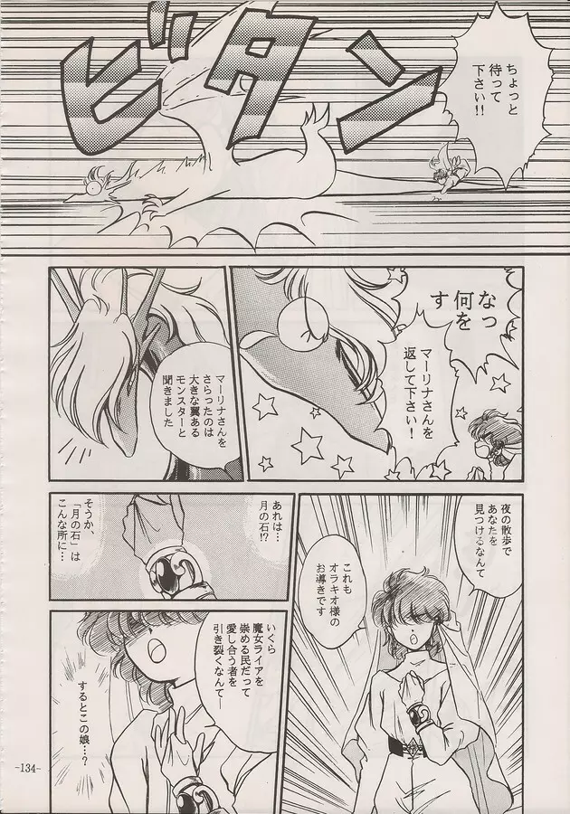 PHANTASY STAR ALL!! Special 3 - page132