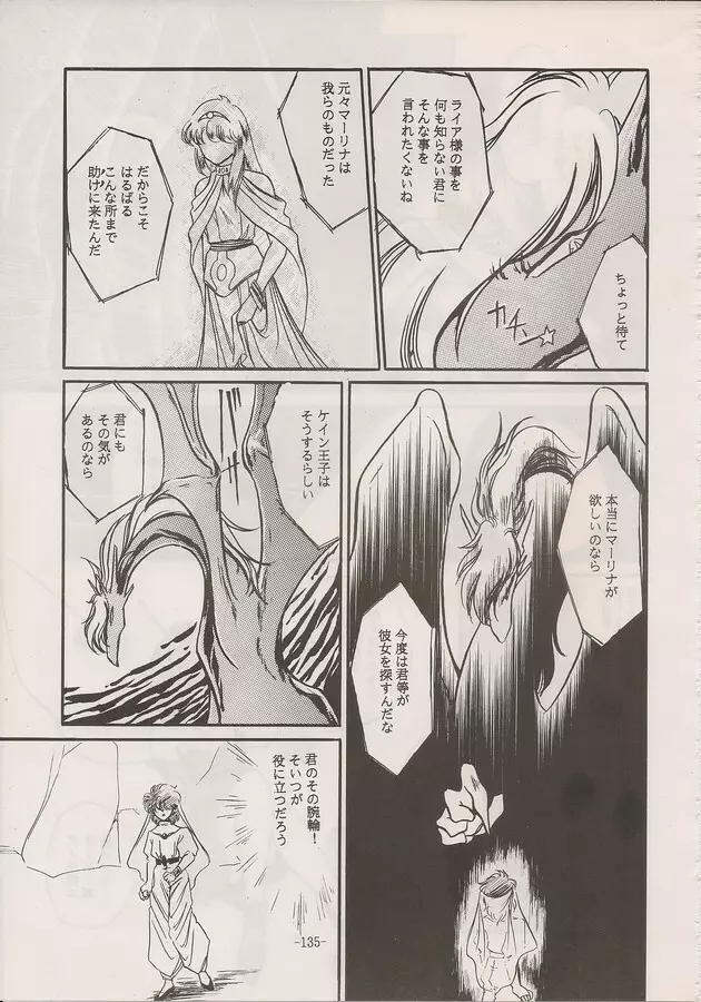 PHANTASY STAR ALL!! Special 3 - page133