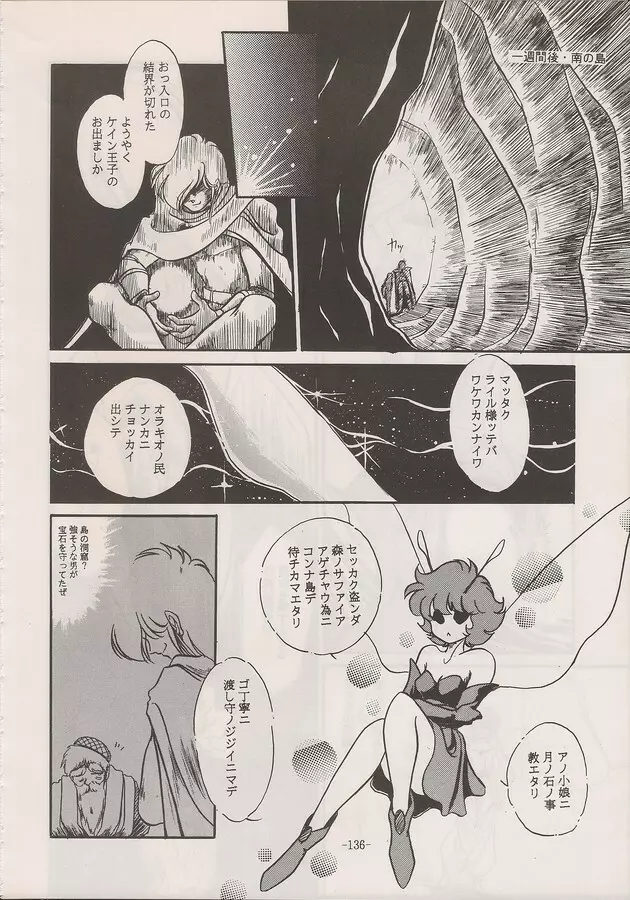 PHANTASY STAR ALL!! Special 3 - page134