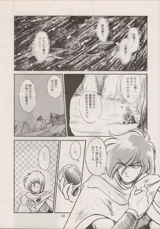 PHANTASY STAR ALL!! Special 3 - page136