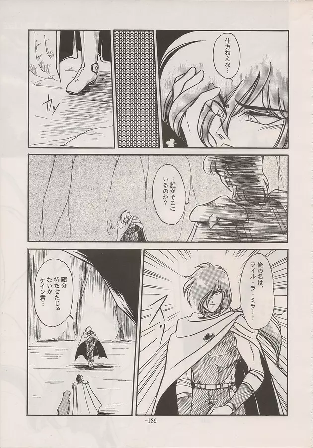 PHANTASY STAR ALL!! Special 3 - page137