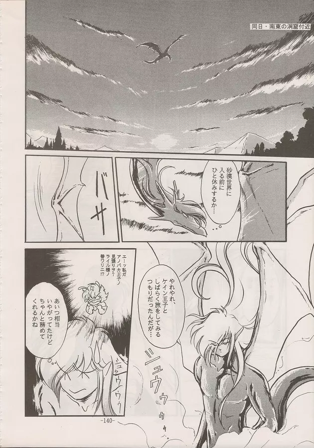 PHANTASY STAR ALL!! Special 3 - page138