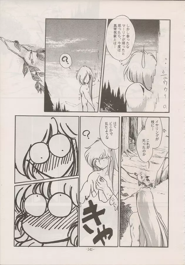 PHANTASY STAR ALL!! Special 3 - page139