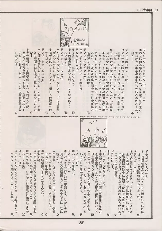 PHANTASY STAR ALL!! Special 3 - page14