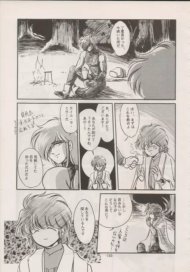 PHANTASY STAR ALL!! Special 3 - page141