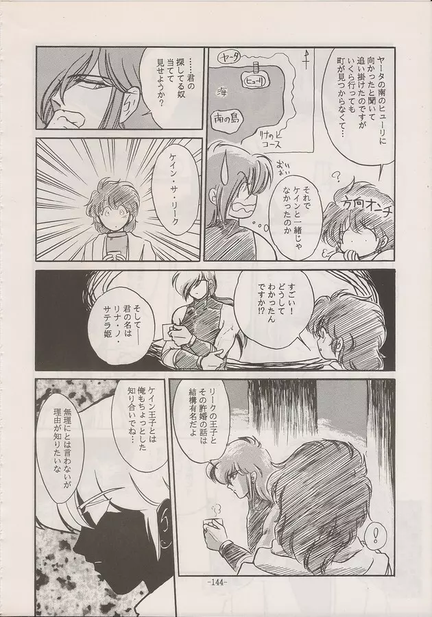 PHANTASY STAR ALL!! Special 3 - page142