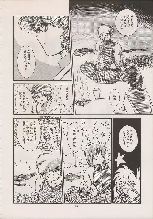 PHANTASY STAR ALL!! Special 3 - page144