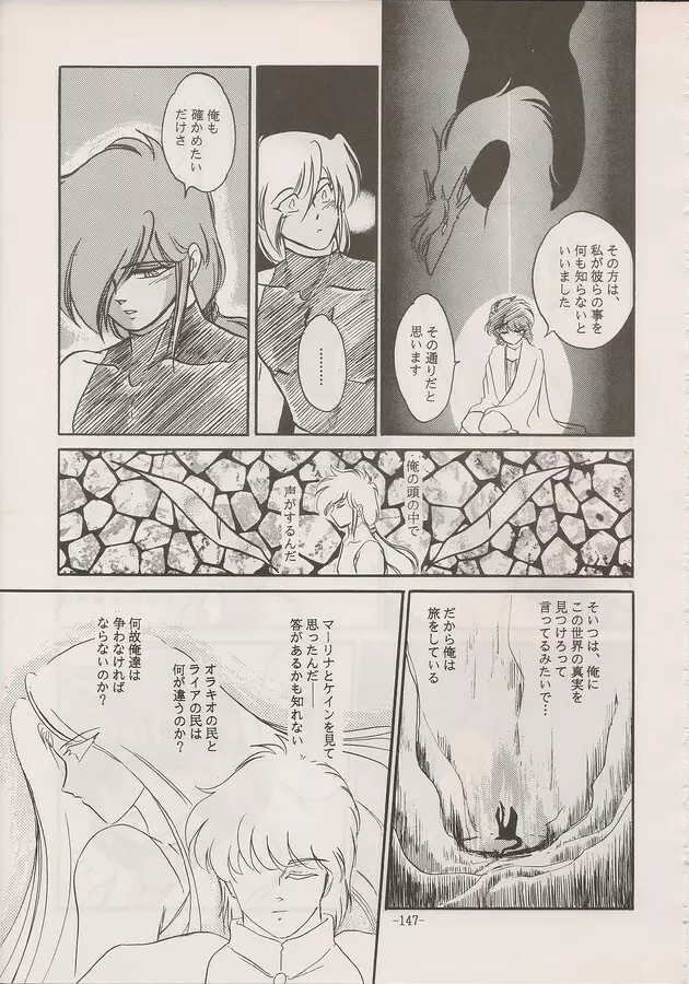 PHANTASY STAR ALL!! Special 3 - page145