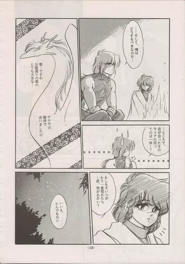 PHANTASY STAR ALL!! Special 3 - page146